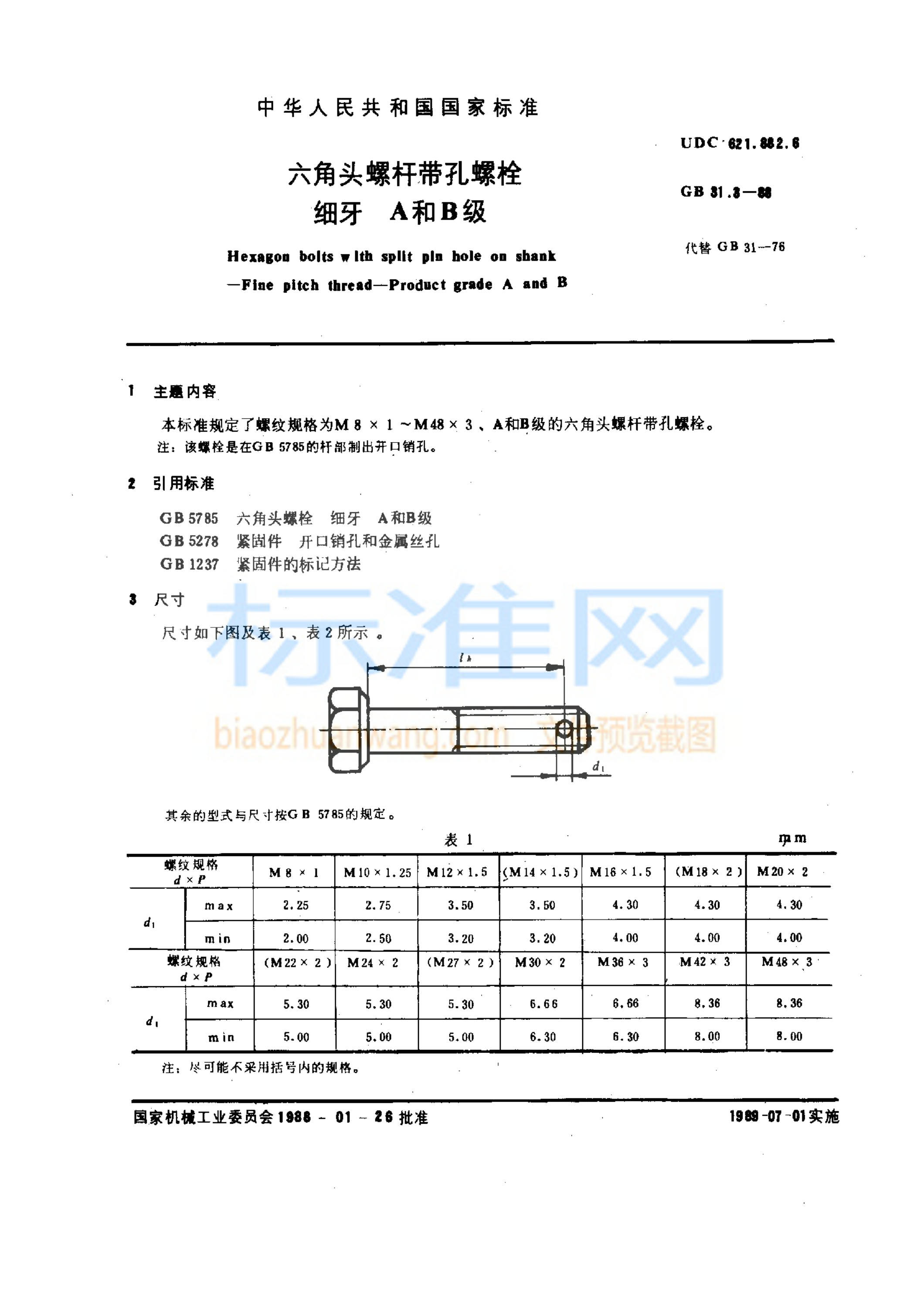 GB 31.3-1988 六角头螺杆带孔螺栓 细牙 A和B级