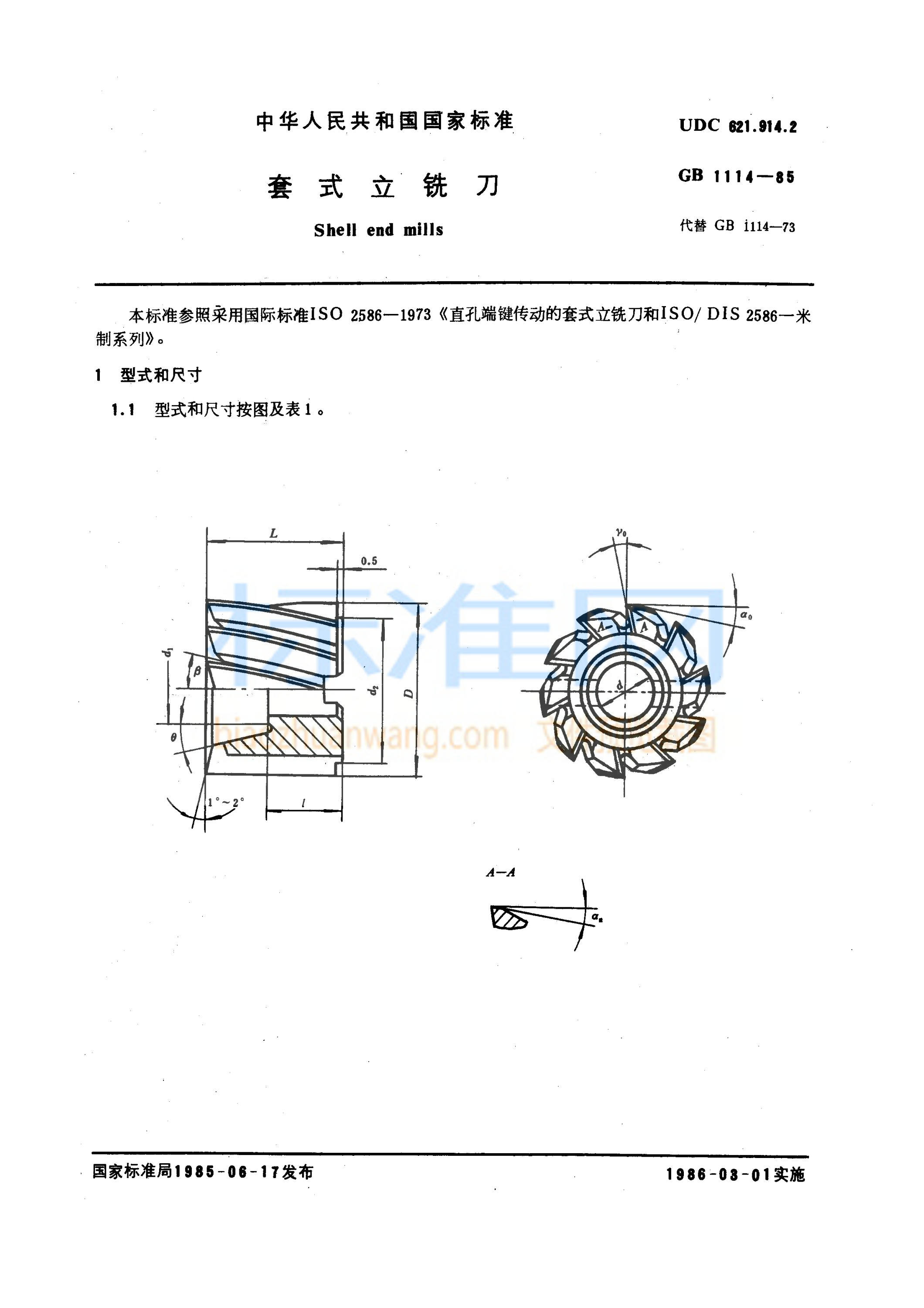 GB 1114-1985 套式立铣刀