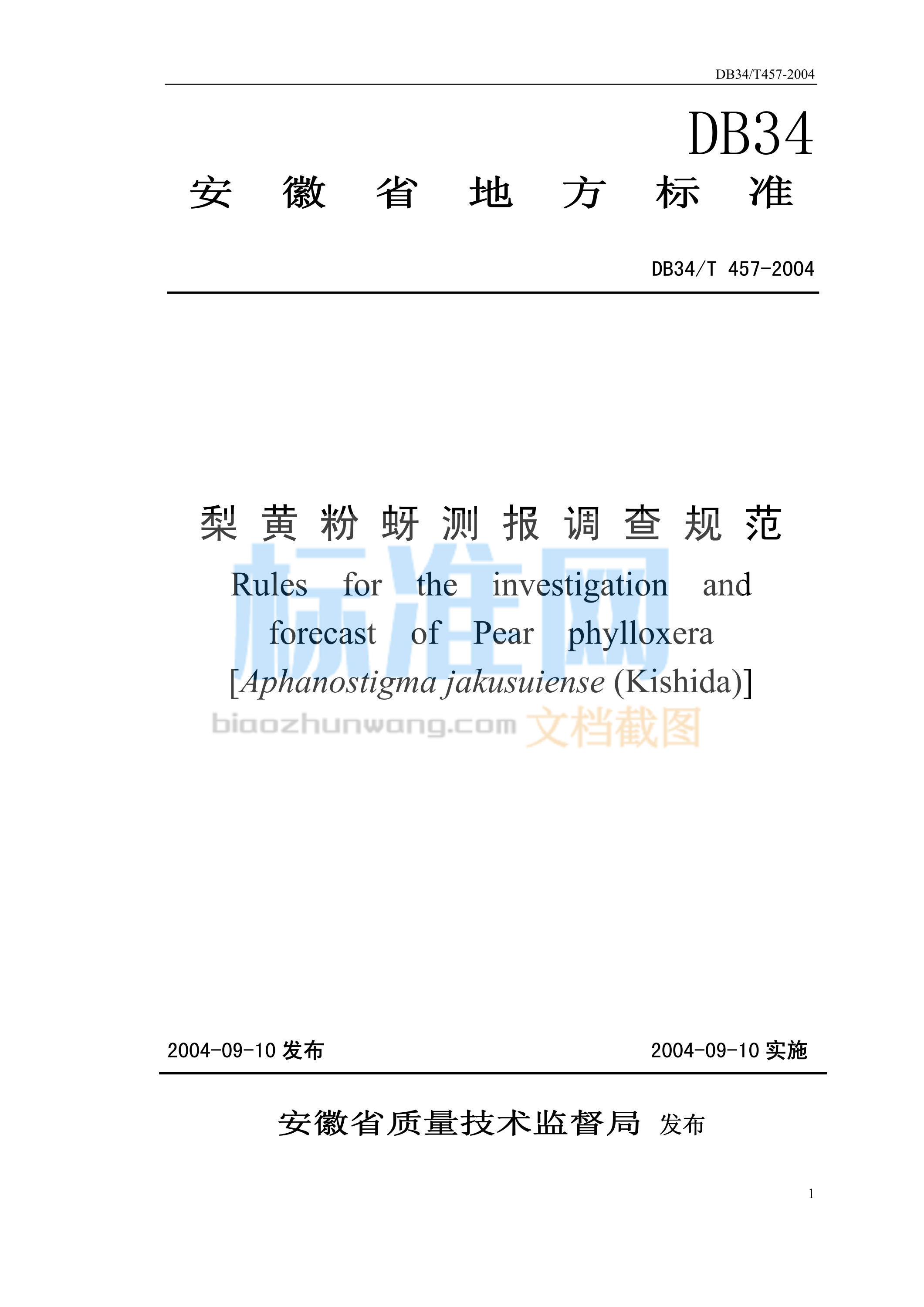 DB34/T 457-2004 梨黄粉蚜测报调查规范
