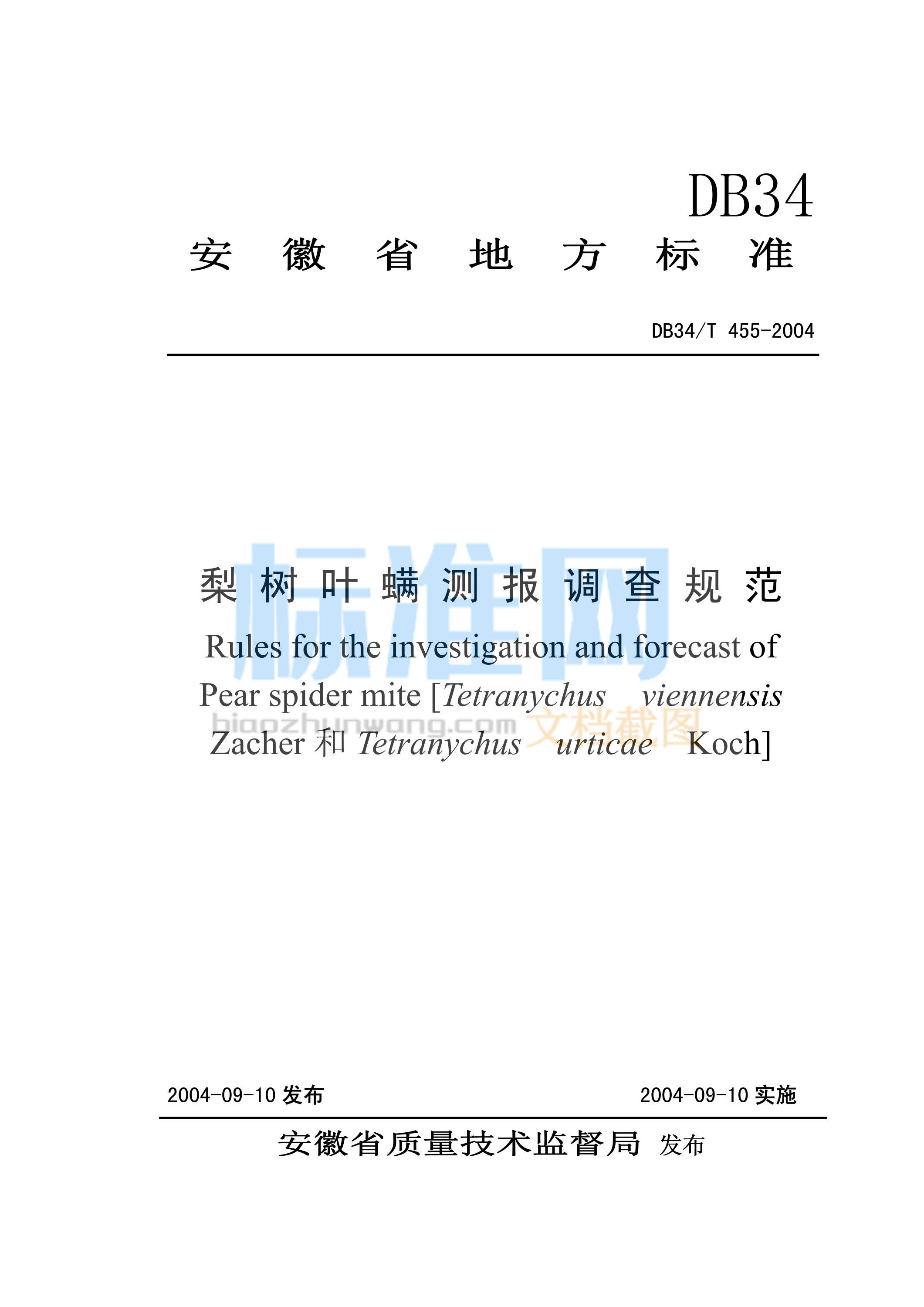 DB34/T 455-2004 梨树叶螨测报调查规范