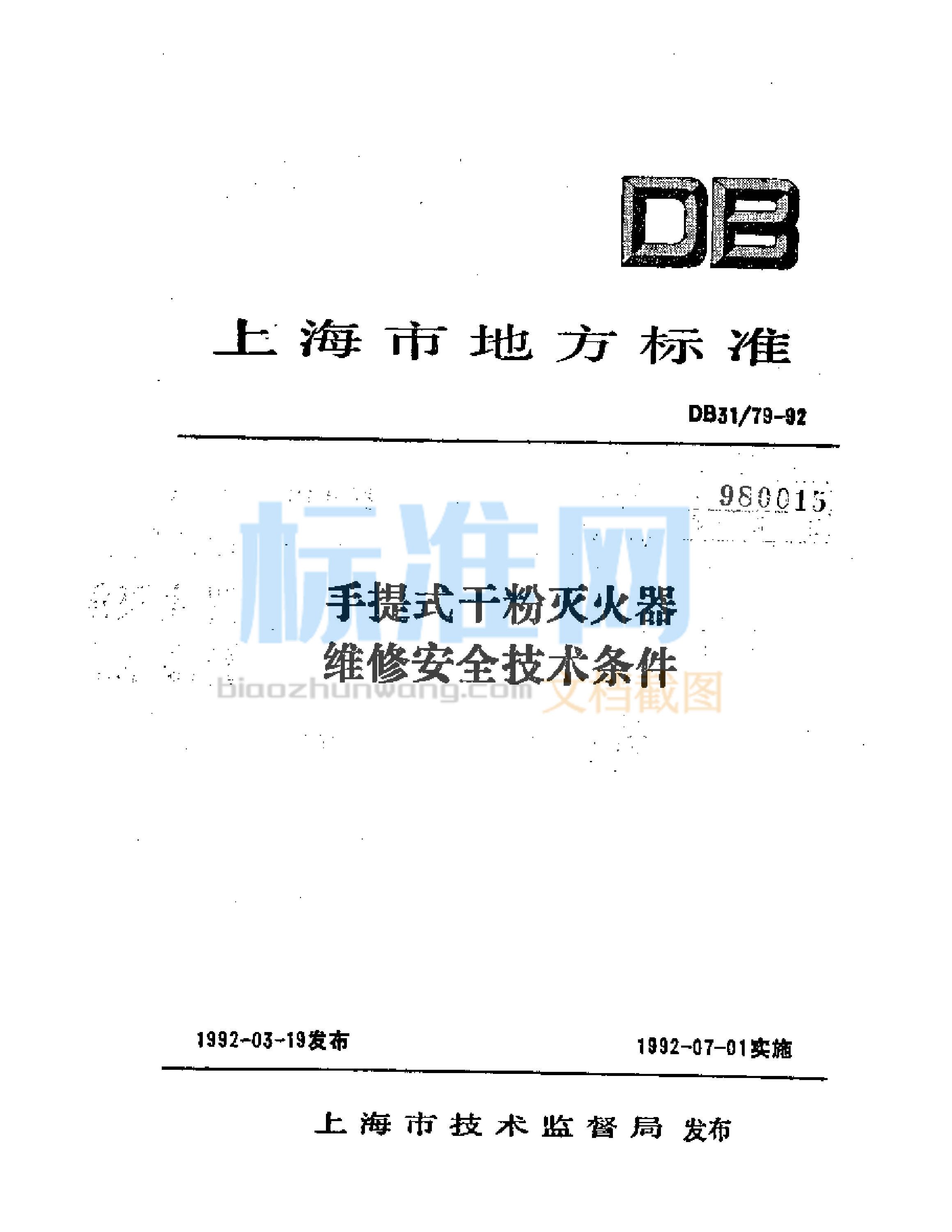 DB31/79-1992 手提式干粉灭火器维修安全技术条件