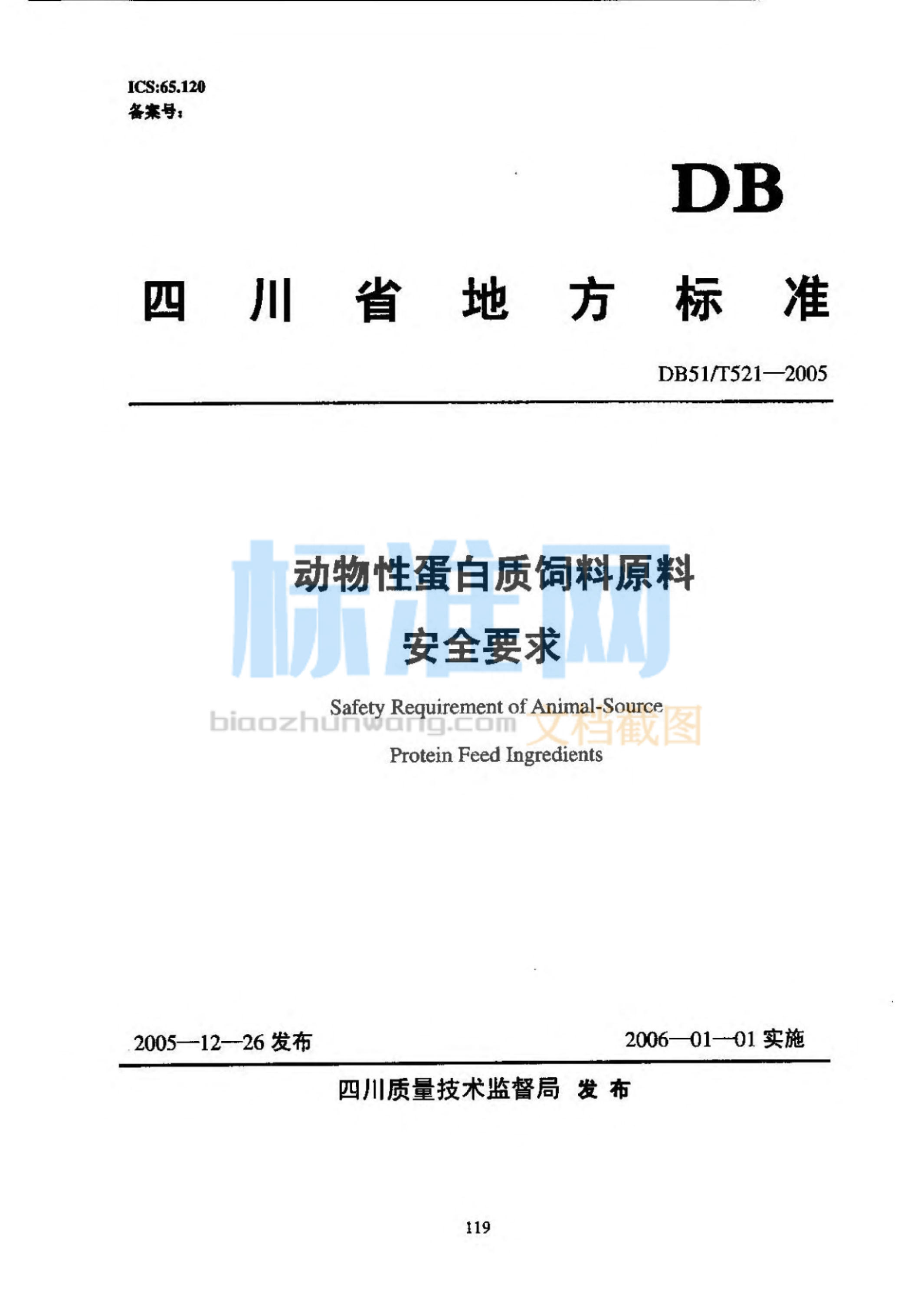 DB51∕T 521-2005 动物性蛋白质饲料原料安全要求