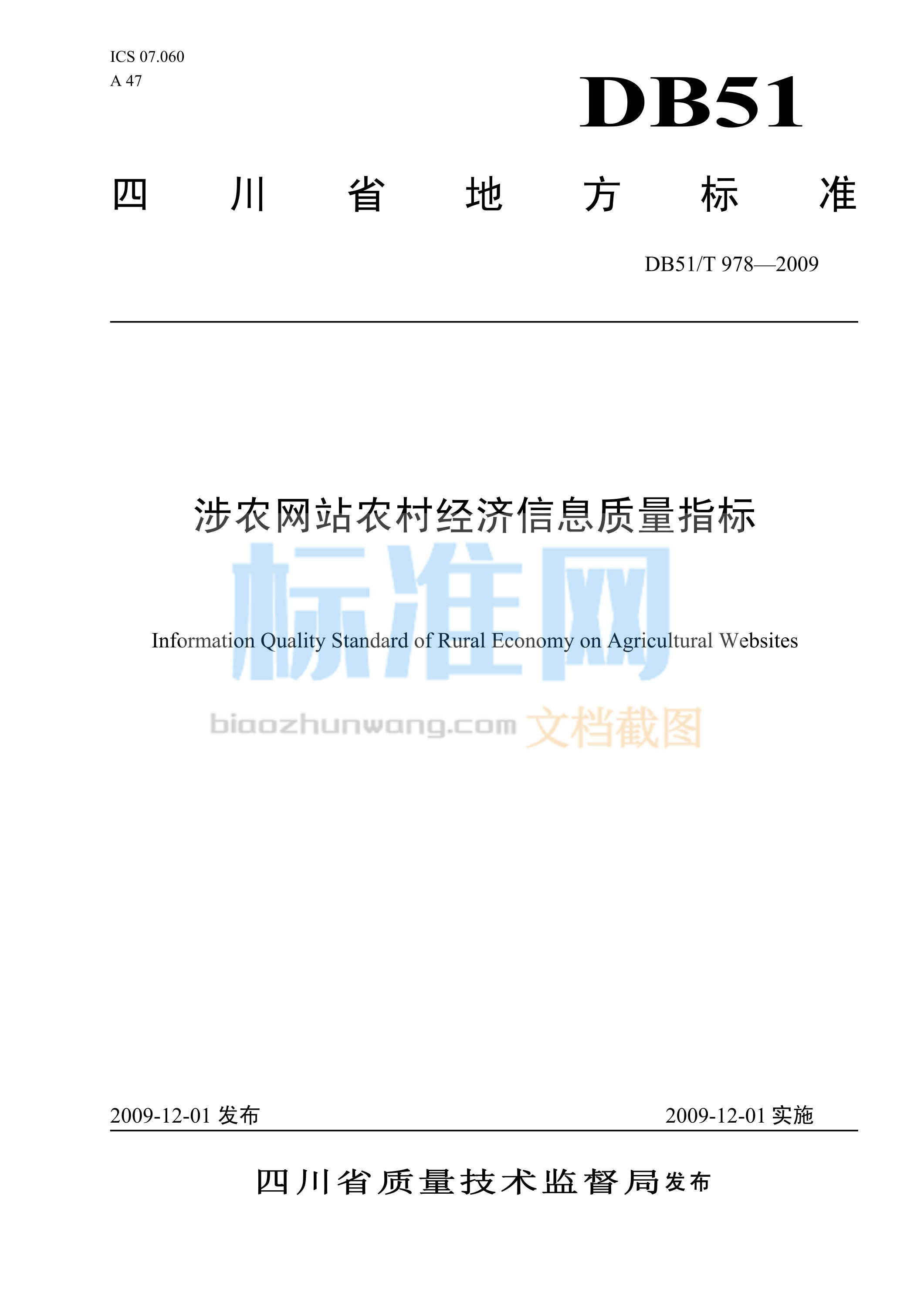 DB51∕T 978-2009 涉农网站农村经济信息质量指标