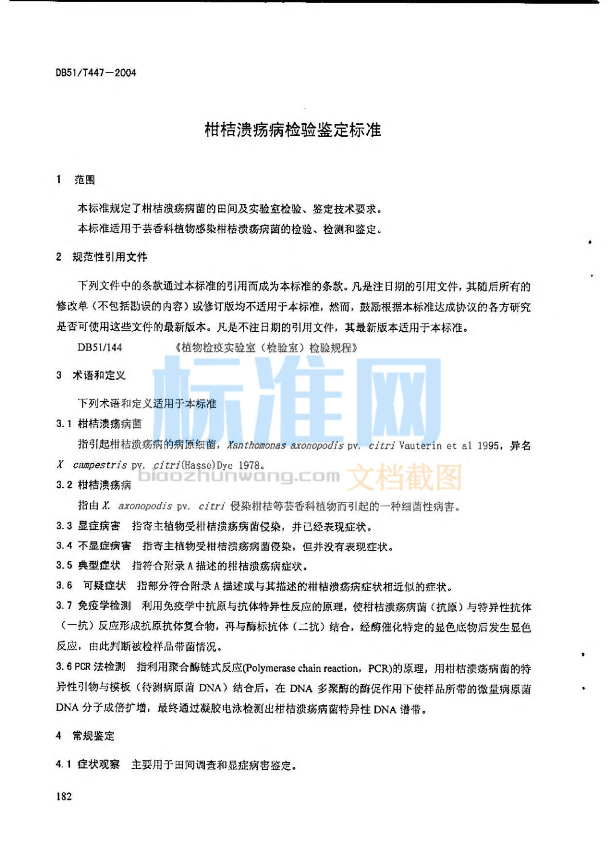 DB51∕T 447-2004 柑桔溃疡病检验鉴定标准