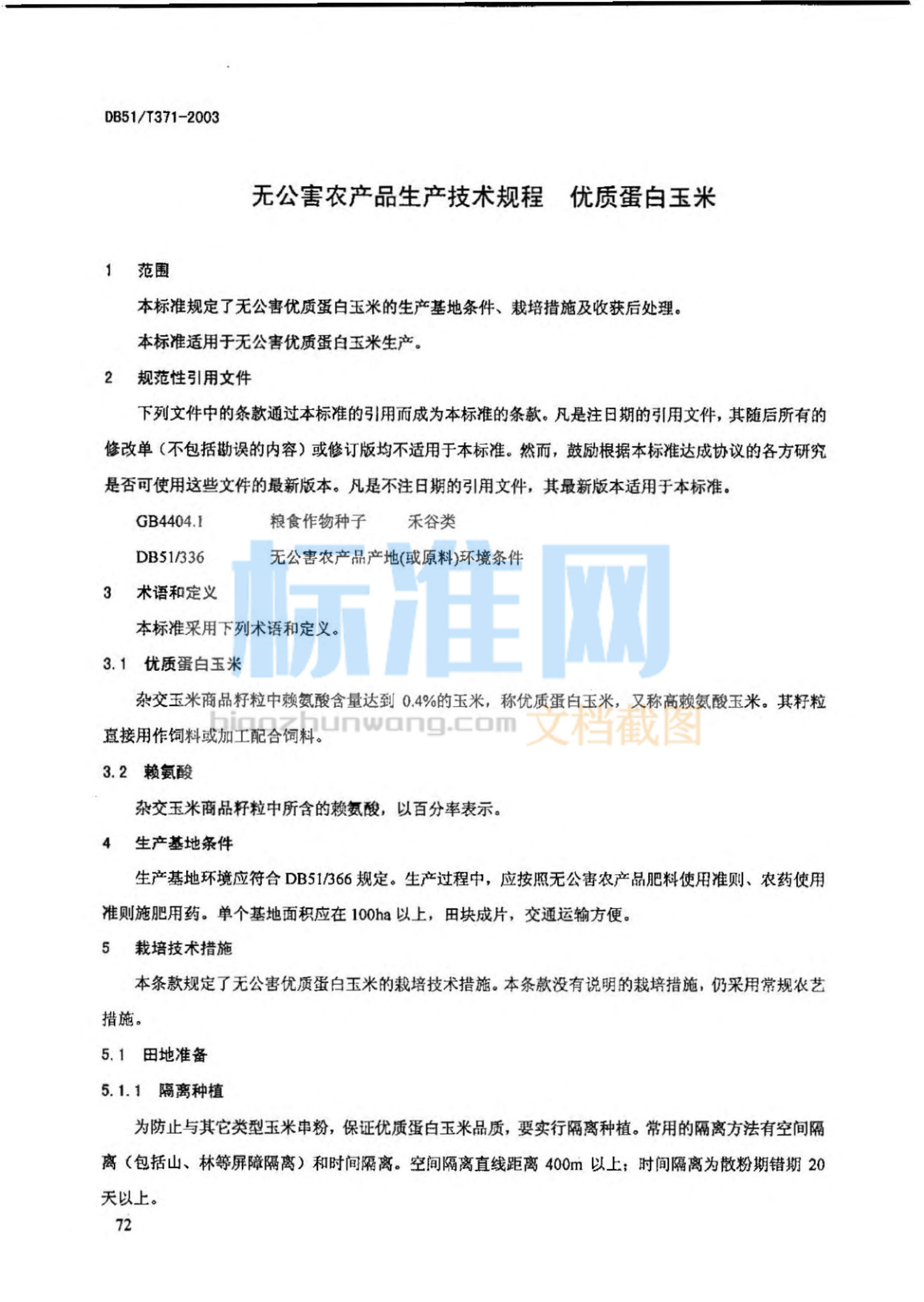 DB51∕T 371-2003 无公害农产品生产技术规程 优质蛋白玉米