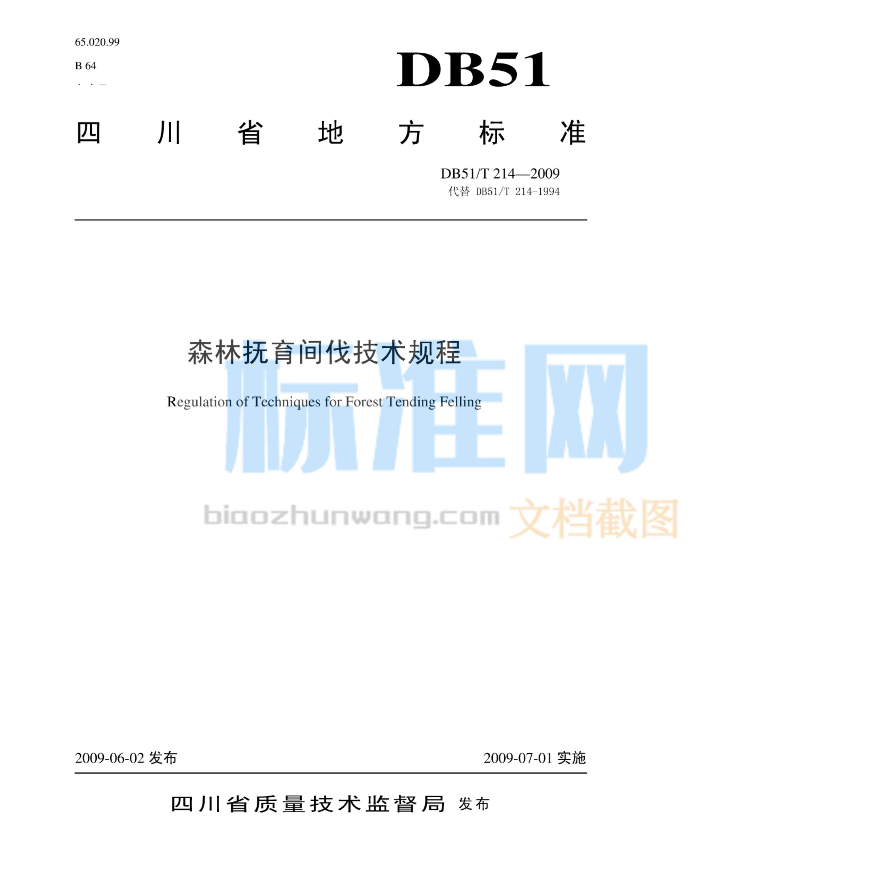 DB51∕T 214-2009 森林抚育间划技术规程