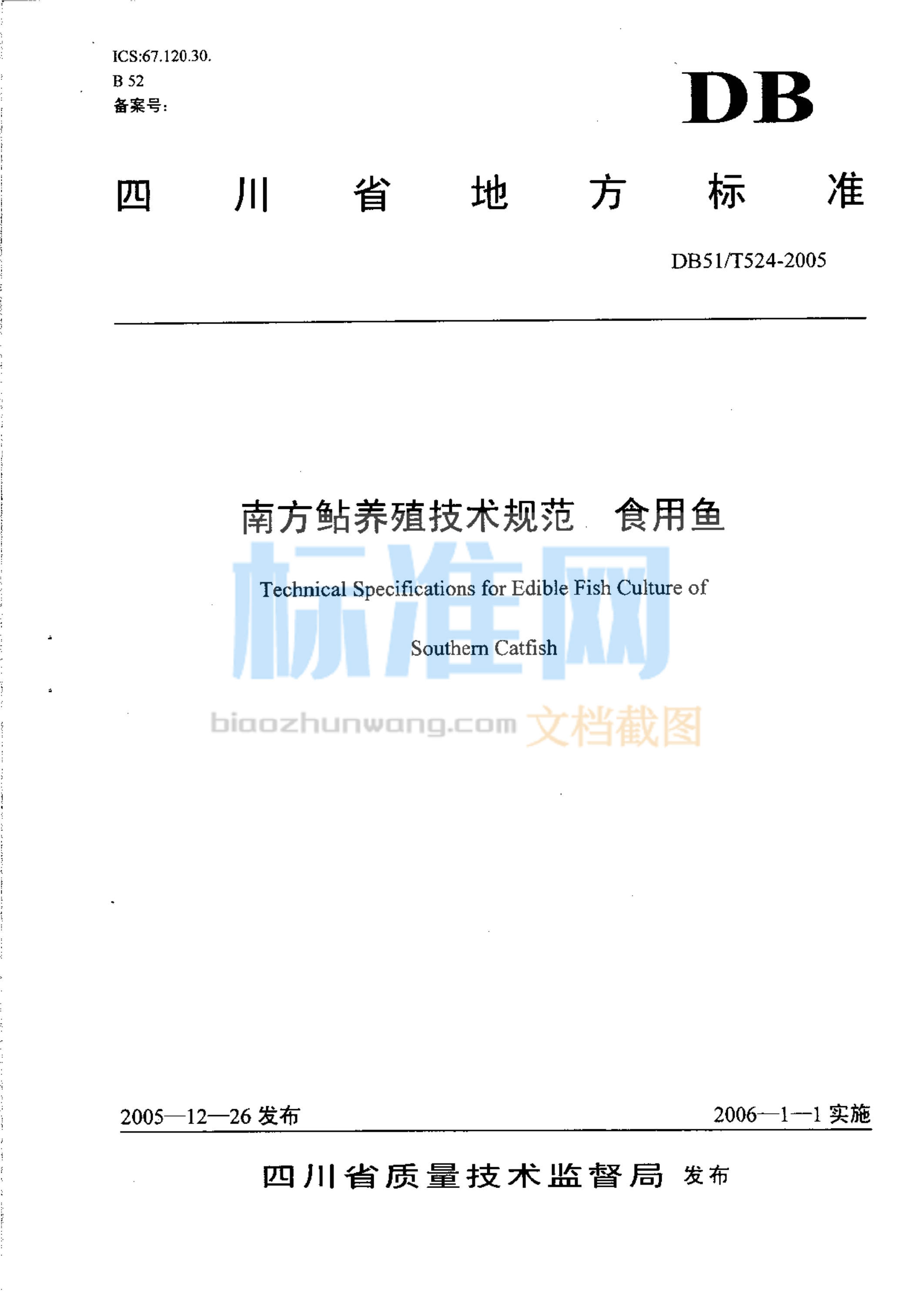DB51∕T 524-2005 南方鲇养殖技术规范 食用鱼