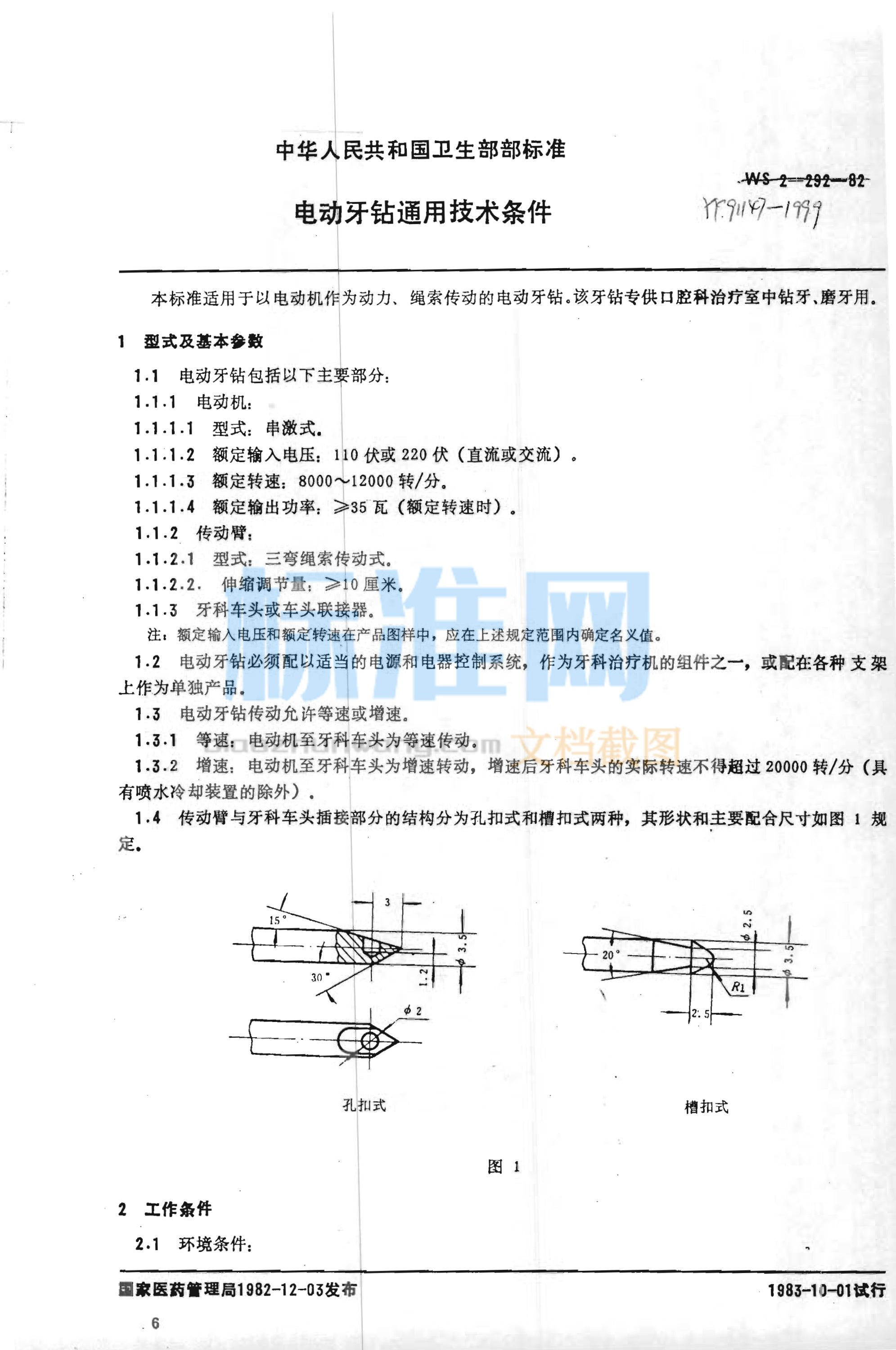 YY 91147-1999 电动牙钻通用技术条件