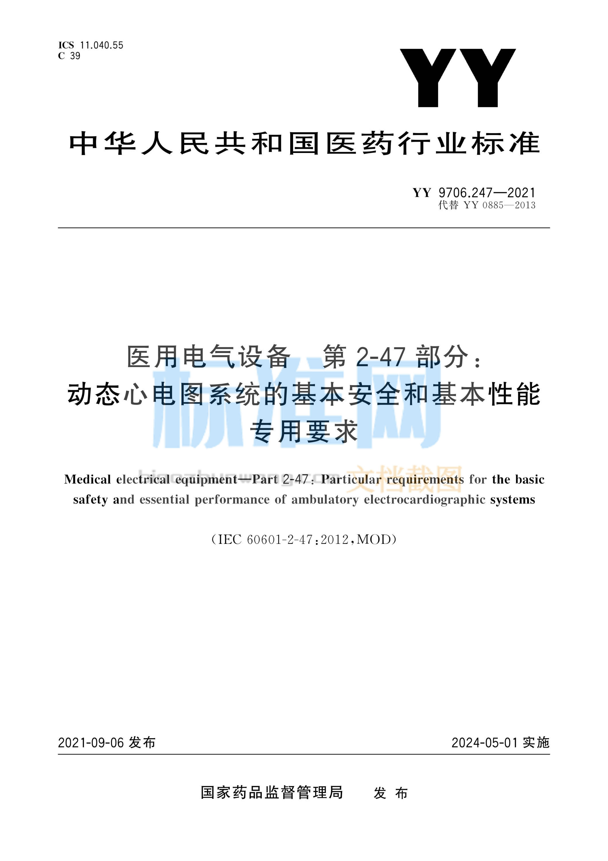 YY 9706.247-2021 医用电气设备 第2-47部分：动态心电图系统的基本安全和基本性能专用要求