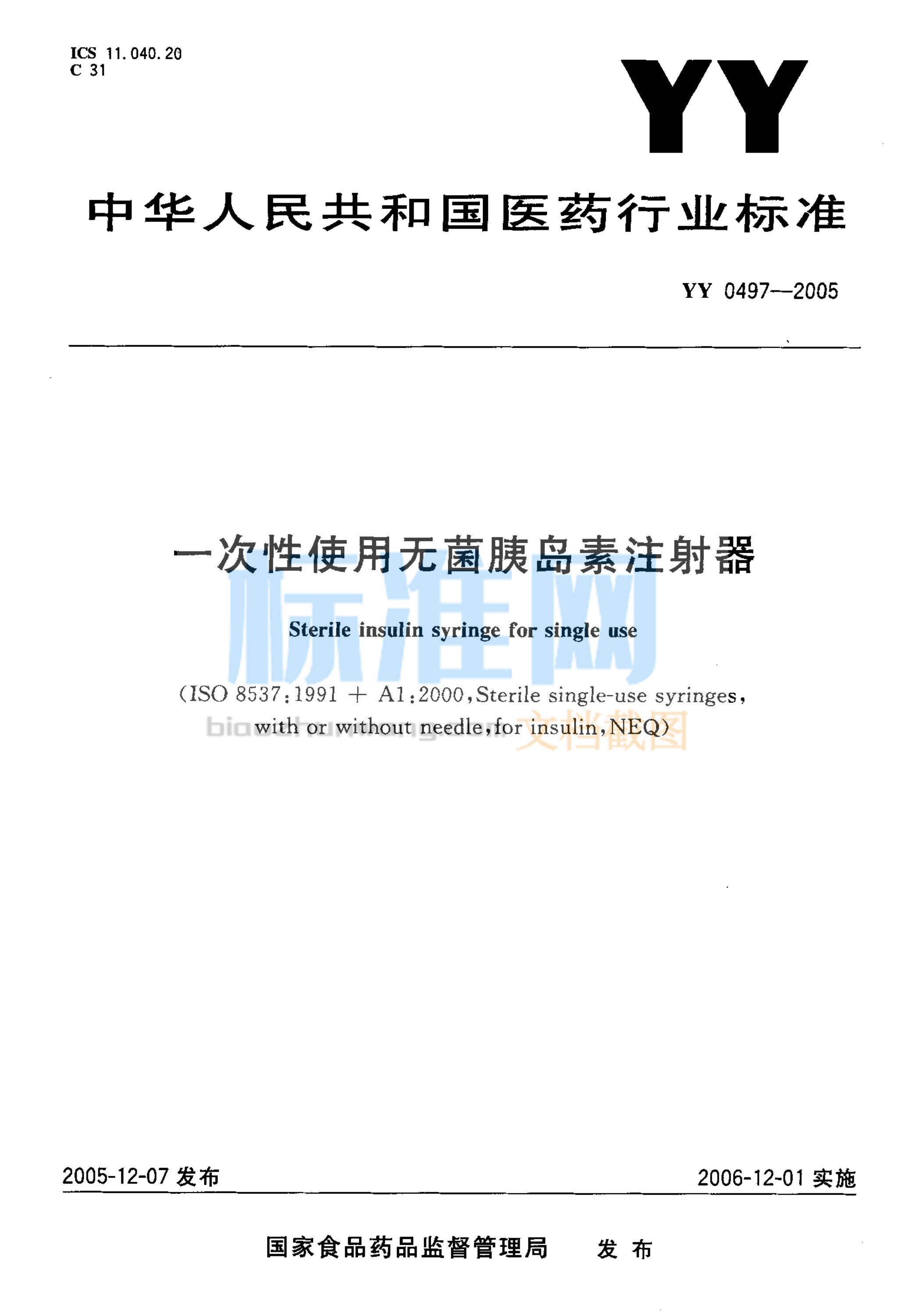 YY 0497-2005 一次性使用无菌胰岛素注射器