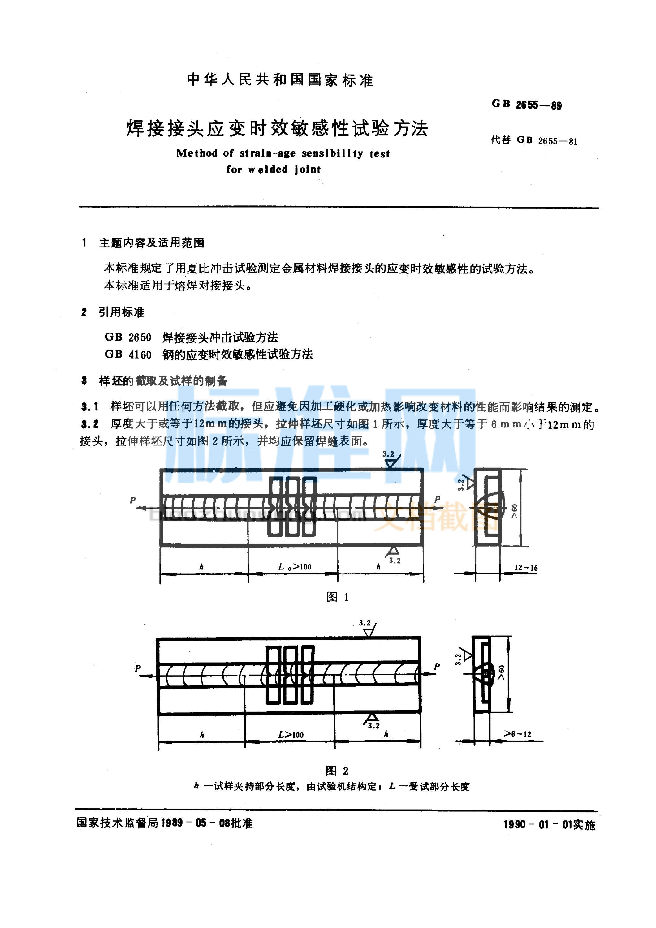 GB 2655-1989 焊接接头应变时效敏感性试验方法